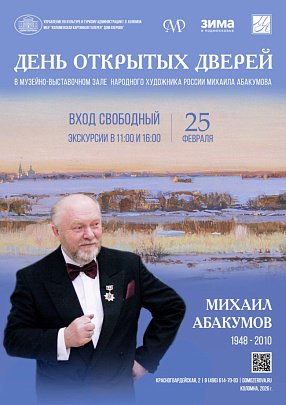 Русский реализм в творчестве Михаила Абакумова