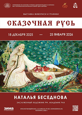&quot;Сказочная Русь&quot;