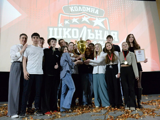 В Коломне пройдёт новый сезон &quot;Школьной лиги&quot;