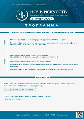 Всероссийская акция "Ночь искусств" пройдёт в Доме Озерова 3 ноября