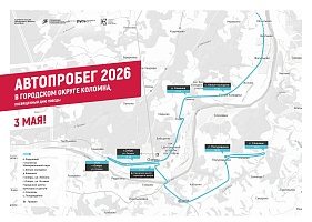 До ежегодного "Автопробега" остаётся чуть больше недели