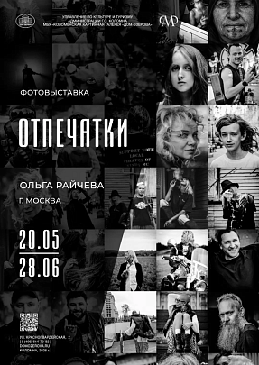 Проект "Отпечатки" откроется в Доме Озерова 20 мая