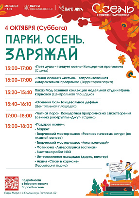 &quot;Парки. Осень. Заряжай&quot;