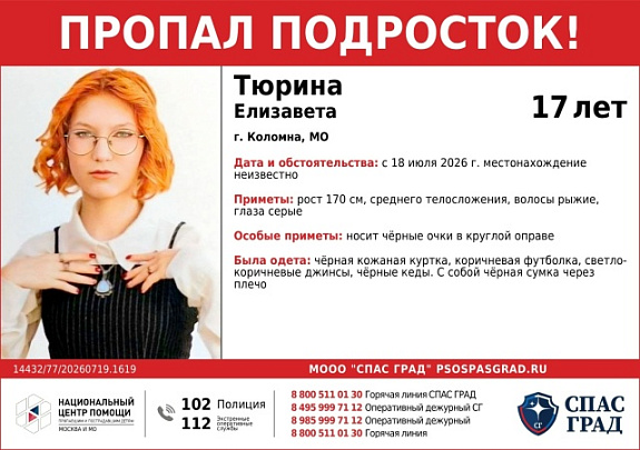 В Коломне разыскивают пропавшую девушку