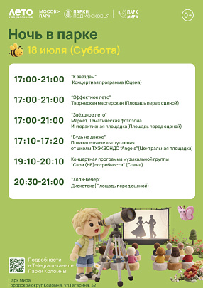 Парки Коломны приглашают на активности