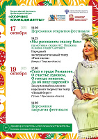 Фестиваль фольклорных театров &quot;Охочие комедианты&quot; пройдёт в Коломне