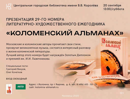 Скоро презентуют новый выпуск &quot;Коломенского альманаха&quot;