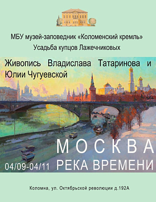 "Москва река времени"