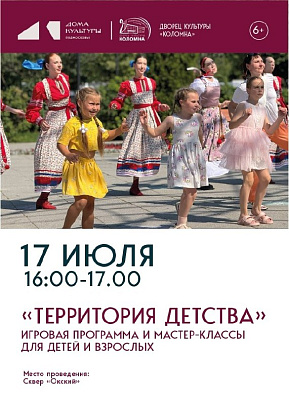 Это территория детства!