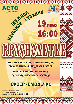 Встречаемся на "Блюдечке"