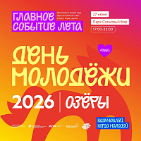 День молодёжи отпразднуют в Коломне и Озёрах