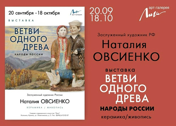 "Ветви одного древа. Народы России"