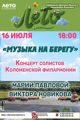 На Набережной Дмитрия Донского пройдёт уютный вечерний концерт