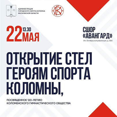 В Коломне откроют Аллею героев спорта