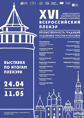 В Доме Озерова пройдёт Всероссийский пленэр