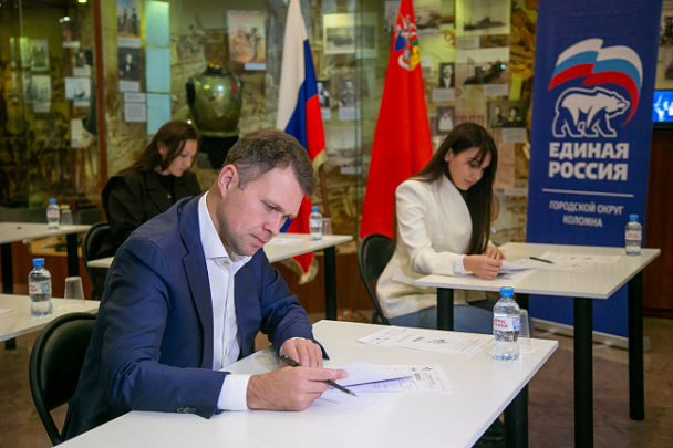 Коломенские партийцы приняли участие в международной патриотической акции «Единой России» «Диктант Победы»