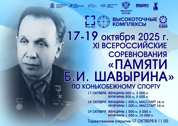 Всероссийские соревнования по конькобежному спорту пройдут в Коломне