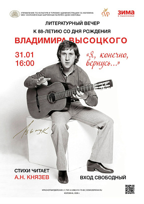 Литературный вечер "Я, конечно, вернусь…"