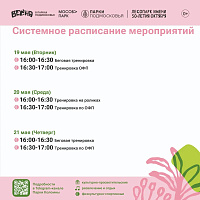 Парки Коломны приглашают жителей и гостей округа провести время на свежем воздухе