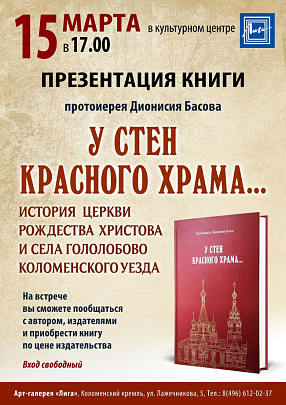 "У стен красного храма"