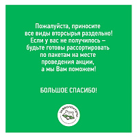 В Коломне пройдёт акция по раздельному сбору вторсырья