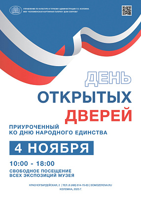 День открытых дверей пройдёт в Доме Озерова