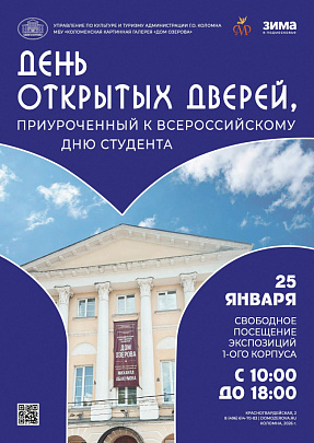 Дом Озерова открывает двери для студентов и всех любителей искусства