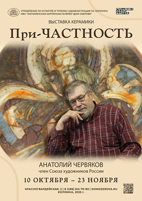 &quot;При-ЧАСТНОСТЬ&quot;