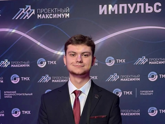 Коломенский студент стал одним из финалистов конкурса "Проектный максимум 2025"