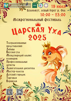 В Луховицы на "Царскую уху"!