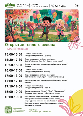 В парках Коломны пройдут концертные программы