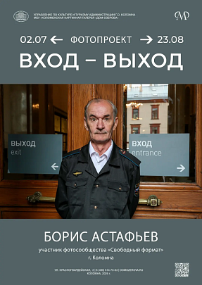 Выставка фоторабот Бориса Астафьева "Вход-выход" откроется в Доме Озерова со 2 июля