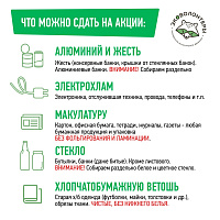 В Коломне пройдёт акция по раздельному сбору вторсырья