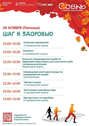 В парке Мира пройдут соревнования &quot;Шаг к здоровью&quot;