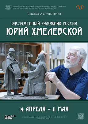 В Доме Озерова 14 апреля откроется выставка скульптурных произведений Юрия Хмелевского