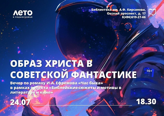 В библиотеке им. Кирсанова состоится обсуждение книги Ивана Антоновича Ефремова "Час быка"