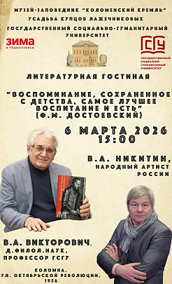 Вечер памяти Фёдора Михайловича Достоевского