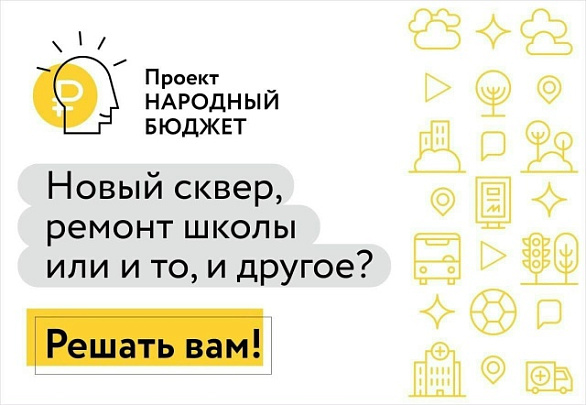 На портале "Добродел" завершается голосование за новые проекты инициативного бюджетирования