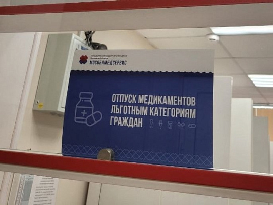 В Коломенской больнице не работает горячая линия по льготному лекарственному обеспечению