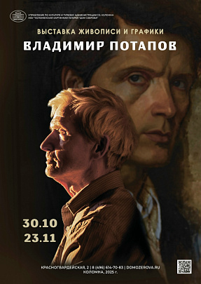 В Доме Озерова откроется выставка работ Владимира Потапова