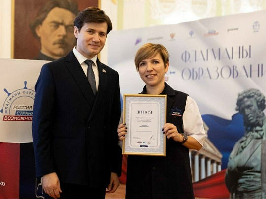 Учительница из Озёр стала лауреатом конкурсного трека "Культура" проекта "Флагманы образования"