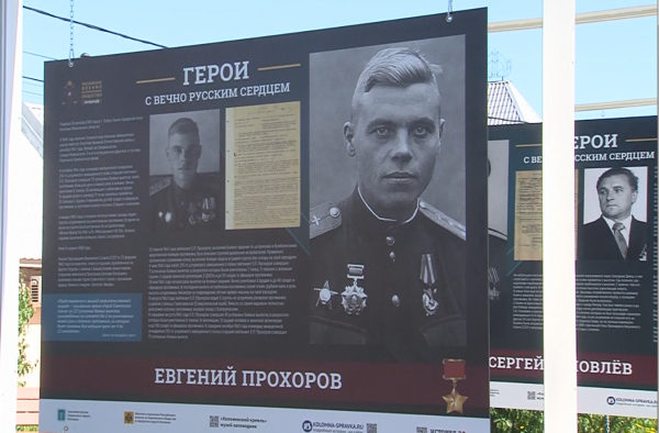 В сквере имени Ленина состоялось торжественное открытие выставки "Герои с вечно русским сердцем"