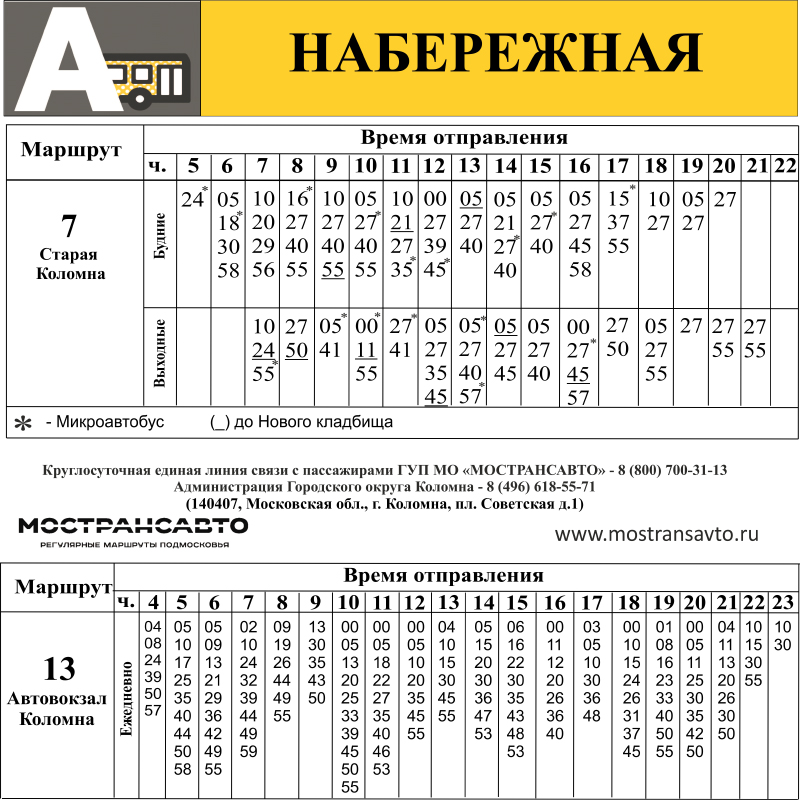 Старая коломна расписание 24 автобус