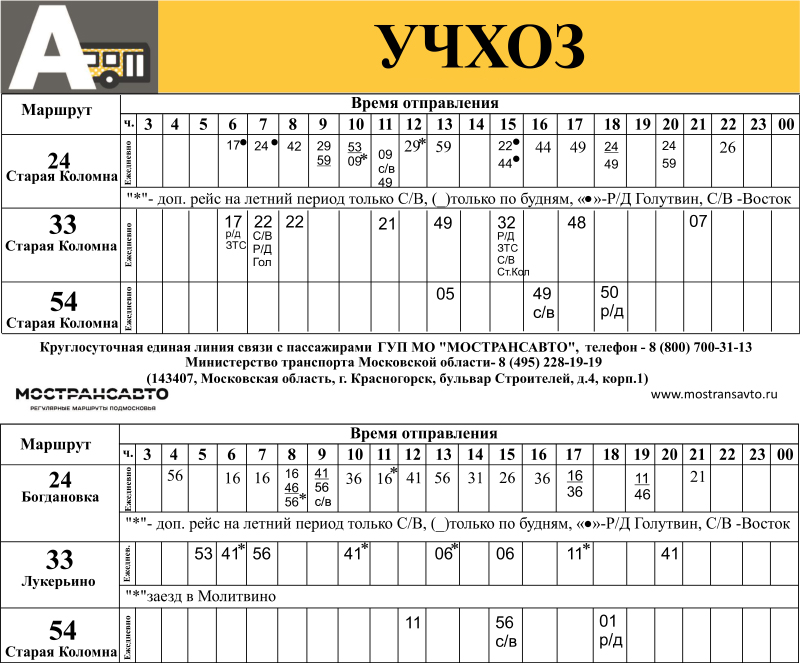 Расписание автобусов 48 лесной старая коломна. Расписание автобусов Коломна.