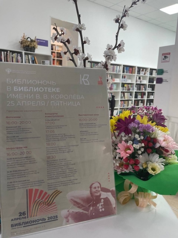 В Королёвке пройдёт "Библионочь"