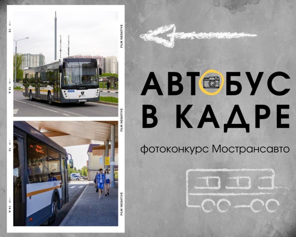 Автобус в кадре