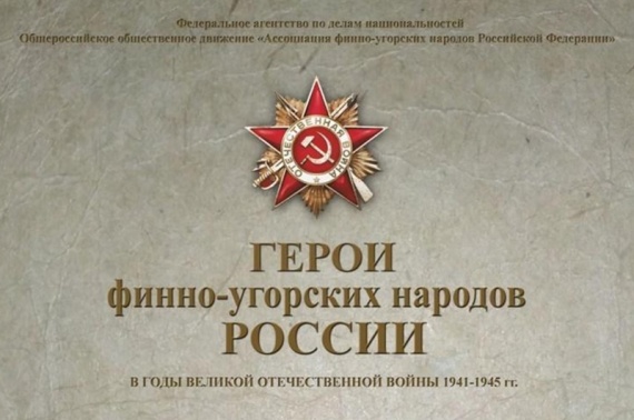 Ассоциация финно-угорских народов России объявляет конкурс