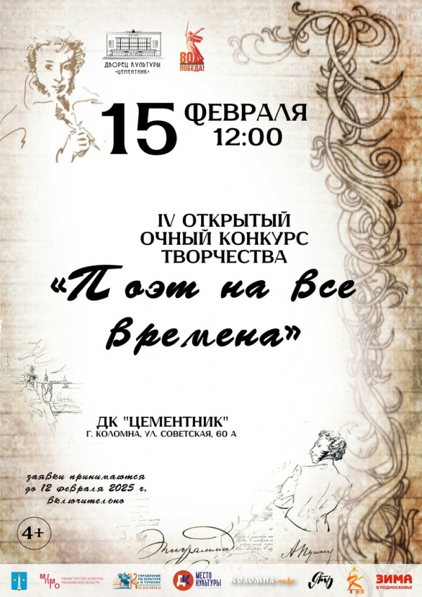 Дворец культуры "Цементник" запустил конкурс, посвящённый творчеству А.С.Пушкина