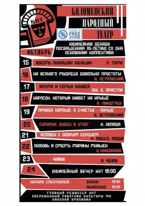 Коломенский народный театр открывает свой 95-й театральный сезон