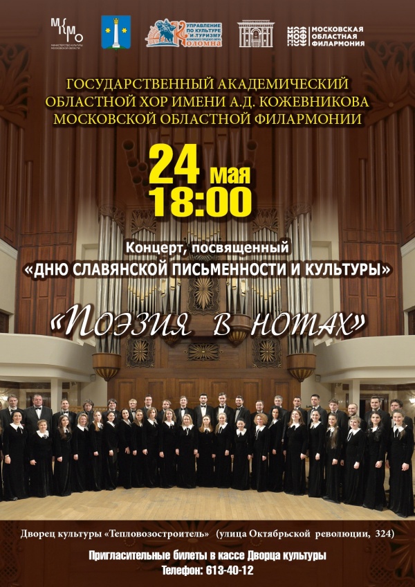 В Коломне состоится концерт в честь Дня славянской письменности и культуры